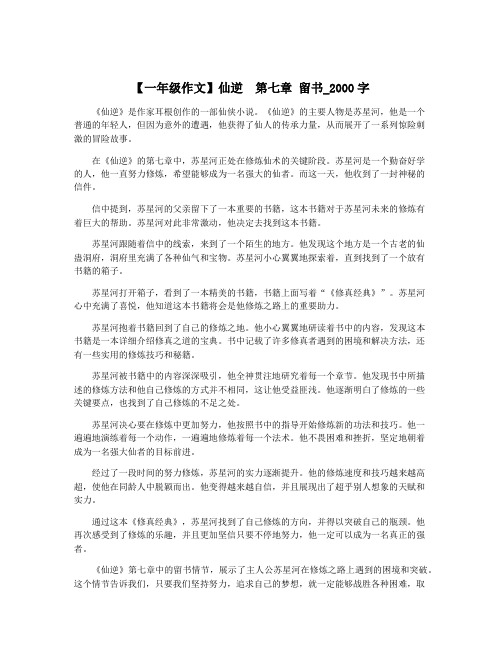 【一年级作文】仙逆  第七章 留书_2000字