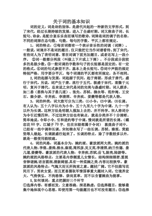 关于词的基本知识