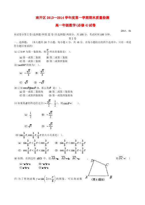 2019-2020学年高一数学上学期期末考试及答案(新人教A版 第14套)