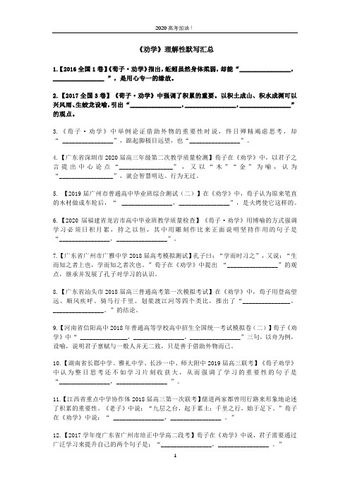 《劝学》理解性默写汇总【汇总近几年考题,期中复习也适用】