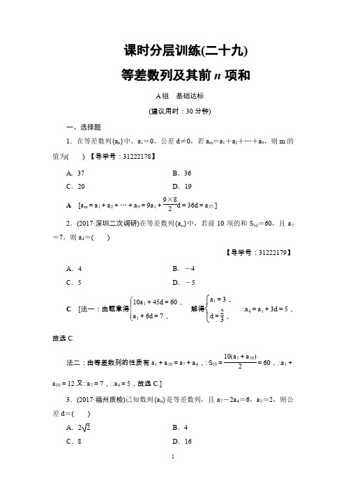 高三数学一轮复习 第5章 第2节 课时分层训练29