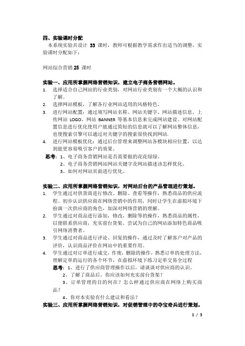 网络营销实验指导new