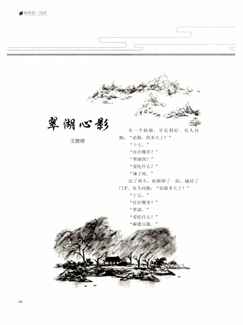 翠湖心影
