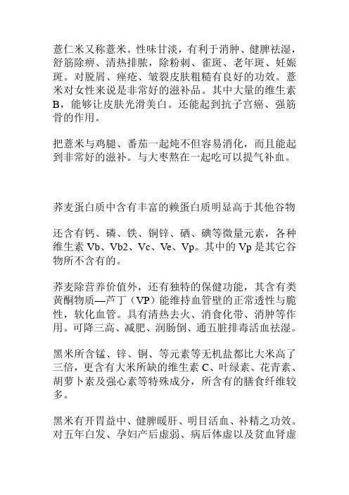 薏仁米又称薏米