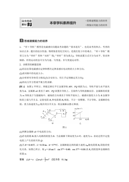 2018步步高第九章电磁感应本章学科素养提升