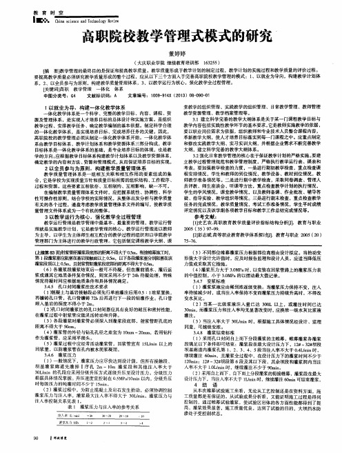 高职院校教学管理式模式的研究