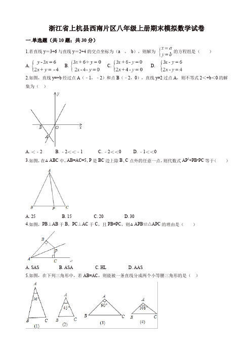 上杭县西南片区八年级上册期末模拟数学试卷含解析