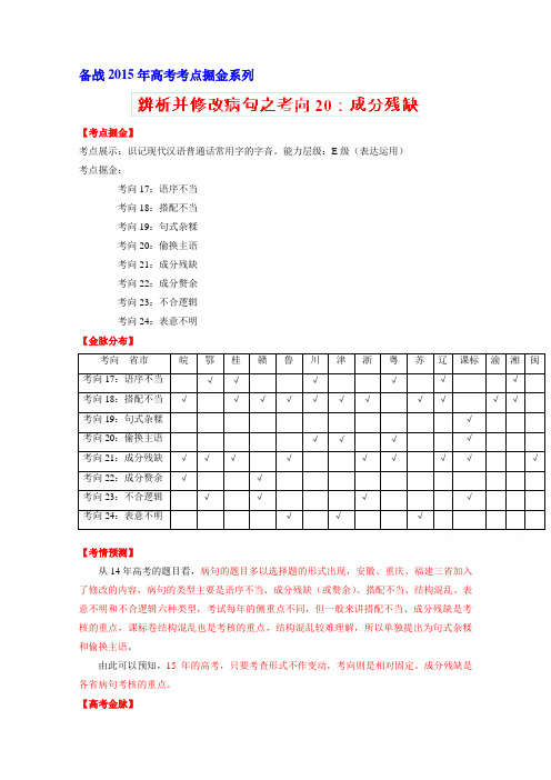 高考语文考点总动员考向21 成分残缺(解析版).doc