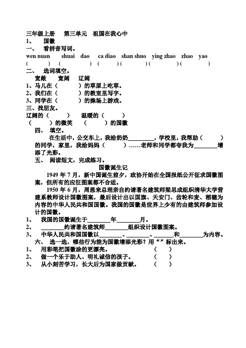 三年级上册3、4单元黄冈