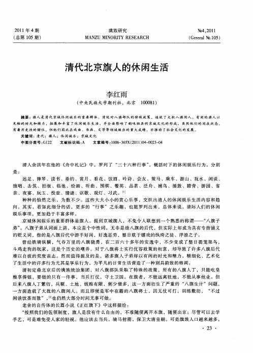 清代北京旗人的休闲生活