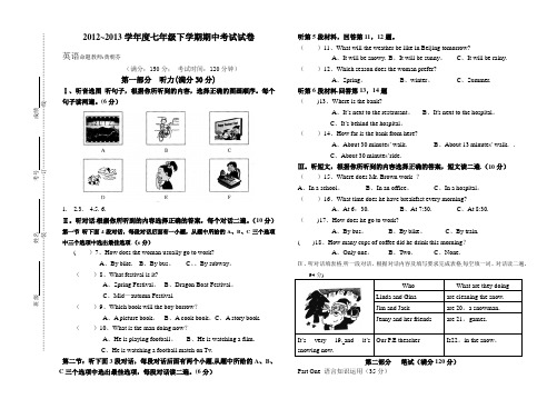 年仁爱七年级下册英语期中试卷及答案