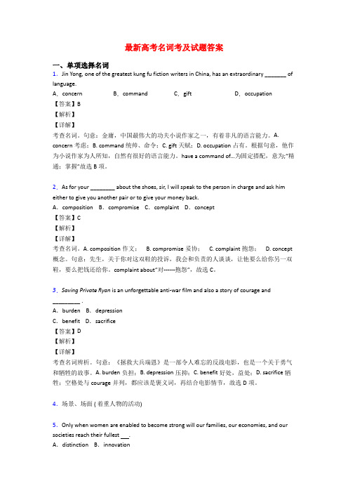 最新高考名词考及试题答案