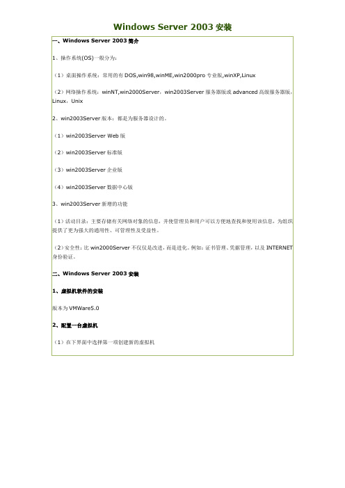 Windows Server 2003安装 以及 VM虚拟机的使用