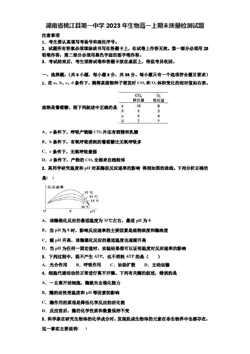 湖南省桃江县第一中学2023年生物高一上期末质量检测试题含解析