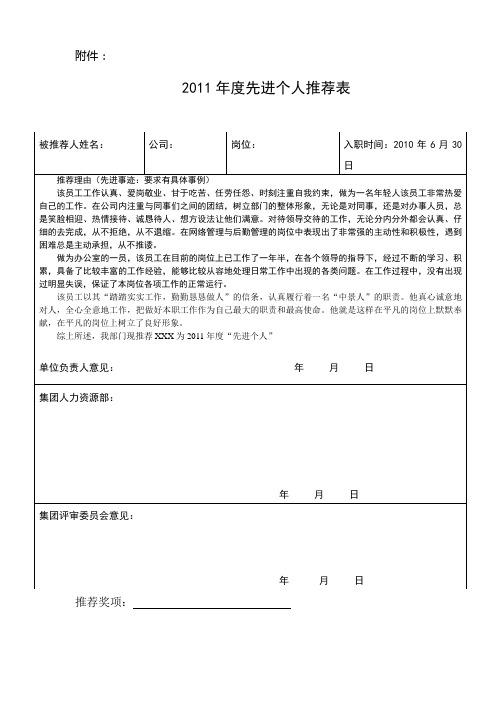 2011年度先进个人推荐表11