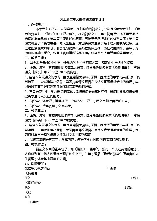 苏教版六上第二单元整体阅读教学