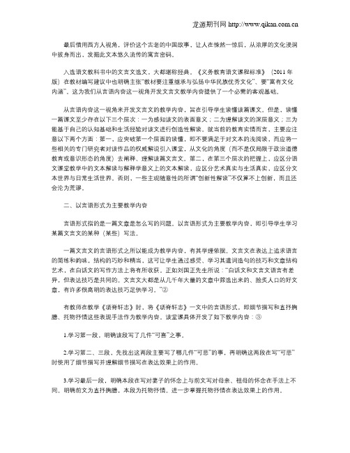 文言文教学内容开发的三个视角分析