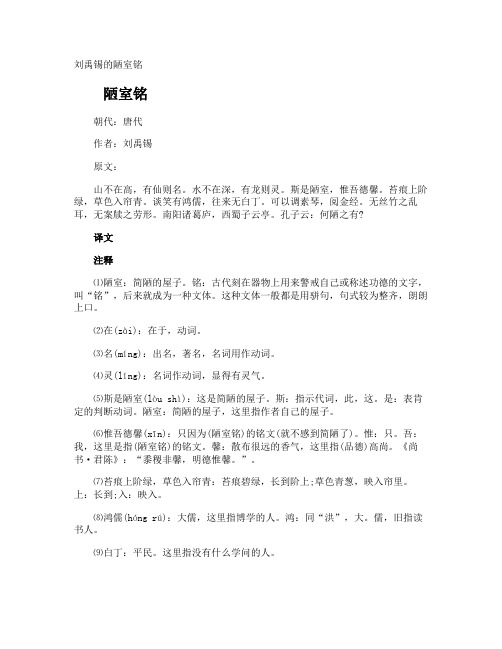 刘禹锡的陋室铭