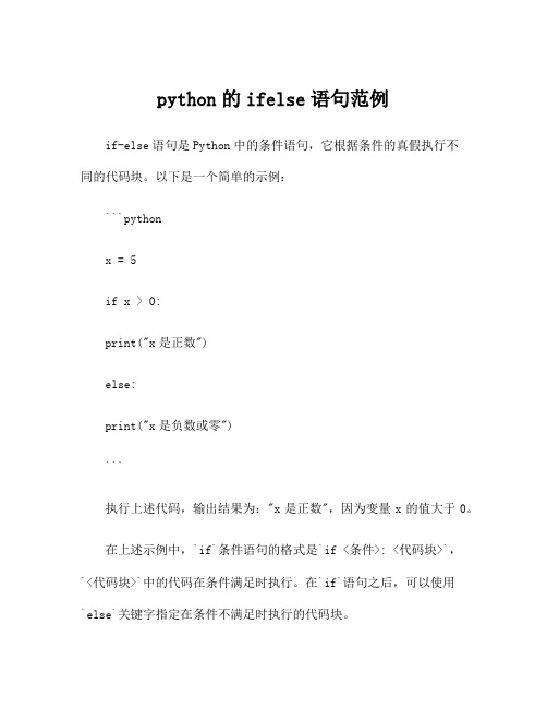 python的ifelse语句范例