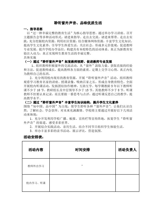 聆听窗外声音、品味优质生活