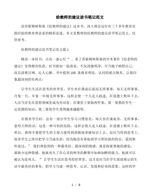 《给教师的建议》读书笔记范文