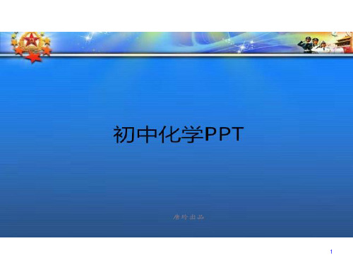 中考化学六安陈兆先交流材料.pptx