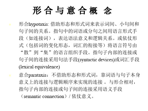 形合与意合