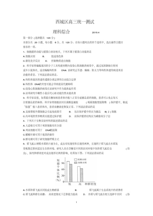 北京市西城区2019届高三4月统一测试(一模)理综试题