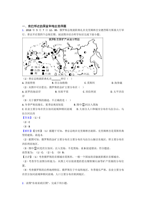 威海市初中地理我们邻近的国家和地区训练经典题目(附答案)