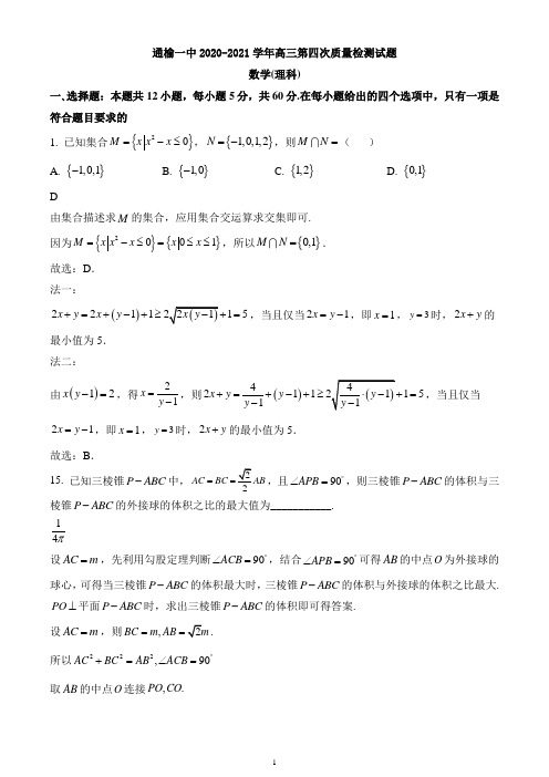 吉林省通榆县第一中学2020-2021学年高三上学期第四次质量检测数学(理)试题