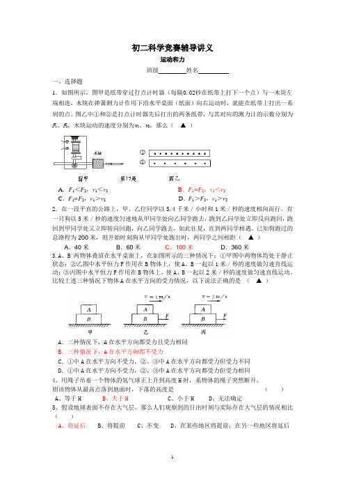 初二科学竞赛试卷《运动和力》