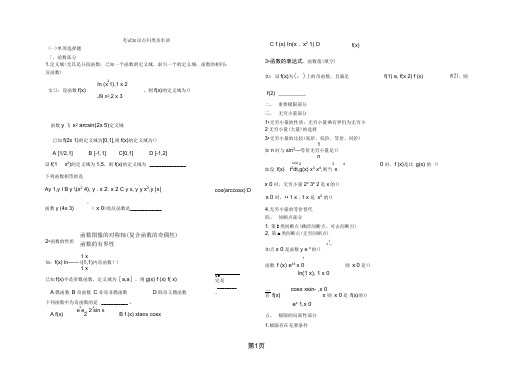 河南专升本高等数学英语考试知识点归类及历年试题-54页文档资料