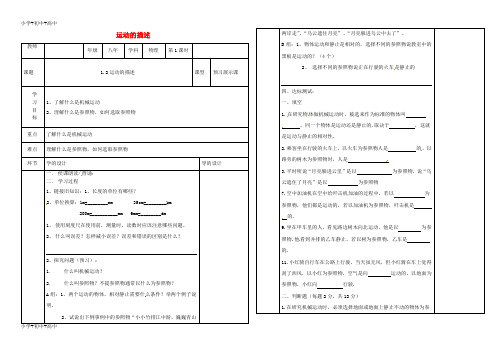 教育最新K12八年级物理上册 1.2运动的描述教案 (新版)新人教版