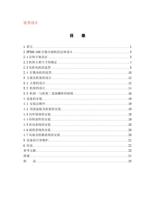 SF500100打散分级机总体及机架设计