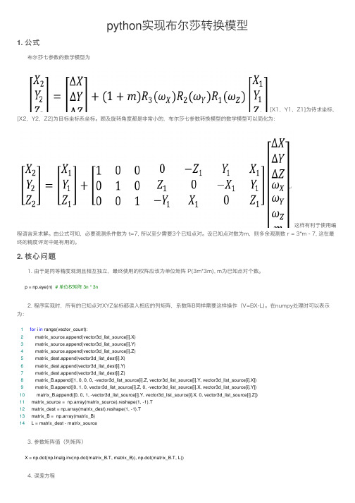 python实现布尔莎转换模型