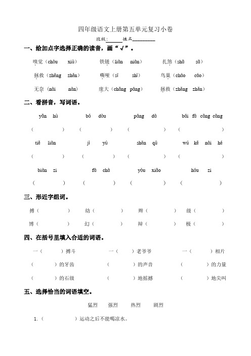 部编版语文四年级上册第五、六单元复习小卷