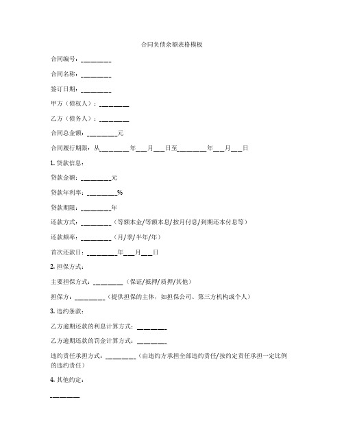 合同负债余额表格模板