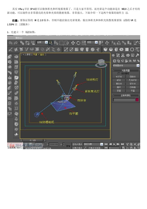 用VR渲染出体积光、体积光焦散和光晕效果阴影贴图效果