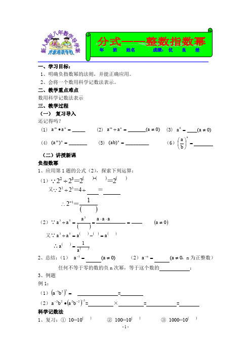 人教版八年数学(上)导学案(分式—整数指数幂)