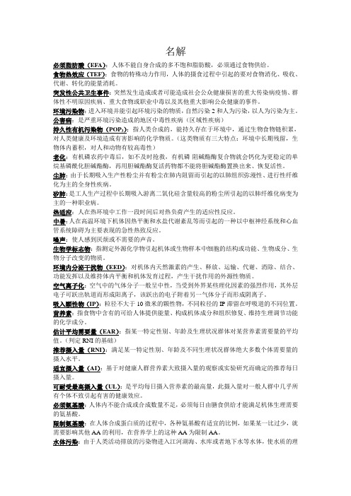 预防名解