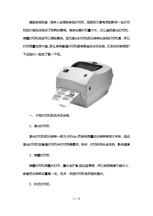 如何使用条码生成器(Label-mx)-让普通打印机打印条码