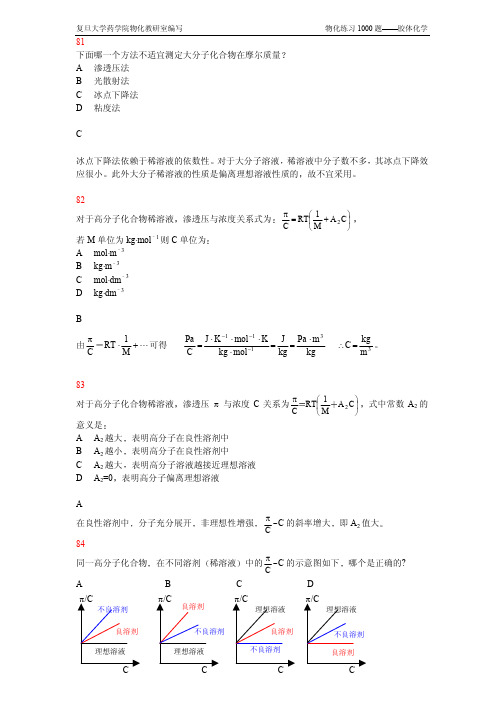 复旦物化1000题