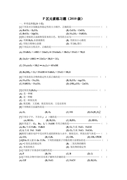 P区元素练习题11-4-17