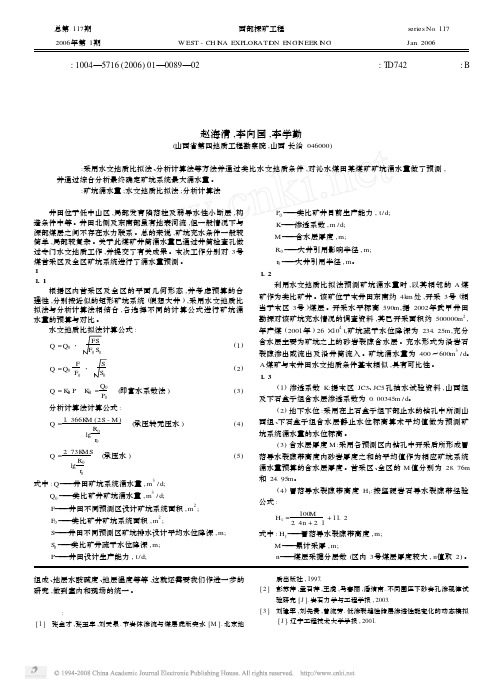 _矿坑涌水量分析