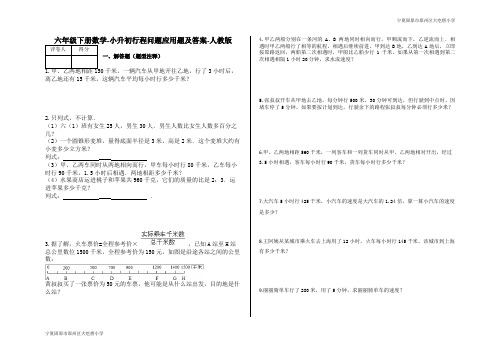 六年级下册数学-小升初行程问题应用题及答案8-人教版