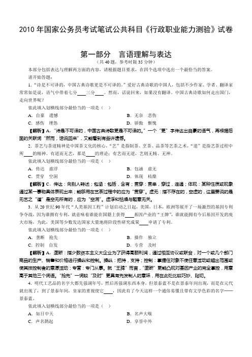 2010年国家公务员考试行政职业能力测试真题及详细解析