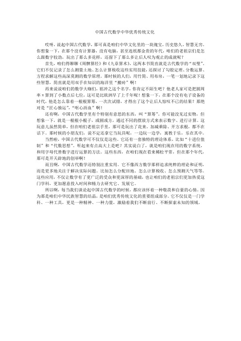 中国古代数学中华优秀传统文化