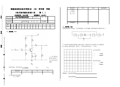 电子技术综合实训__福建信息职业技术学院(2)--试卷