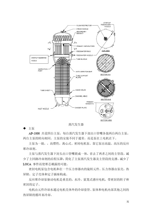 AP1000技术手册-PT2