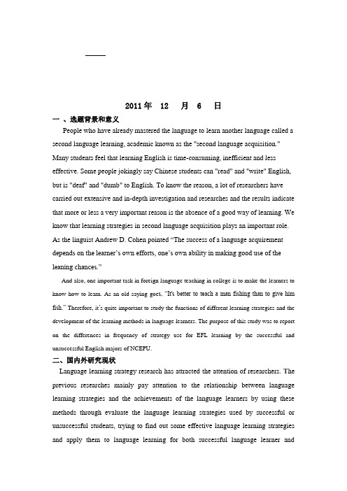 英语教学法开题报告